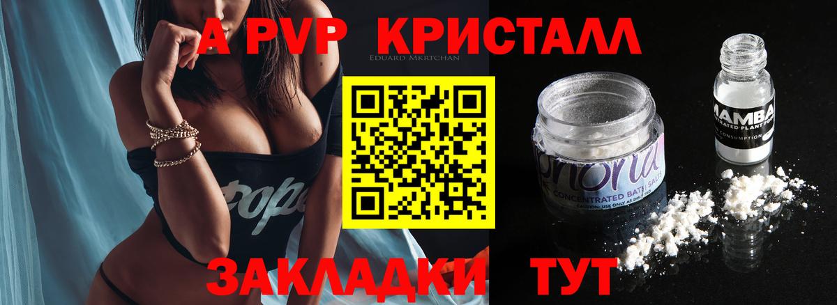 Альфа ПВП СК  даркнет сайт  Alpha PVP  А ПВП СК КРИС  Вход с VPN  Иваново  A PVP Crystall 