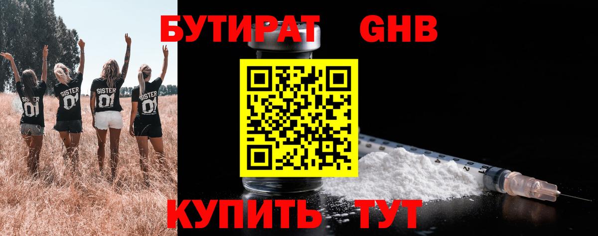 Бутират жидкий экстази  Бутират  Иваново  Вход с VPN 