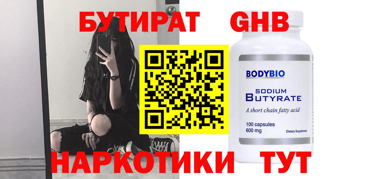 Бутират оксана Иваново