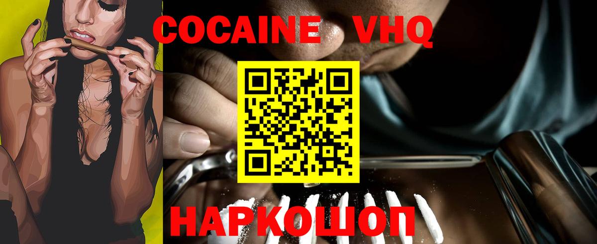 Иваново  Кокаин Колумбийский  COCAIN  Вход с VPN  КОКАИН FishScale 