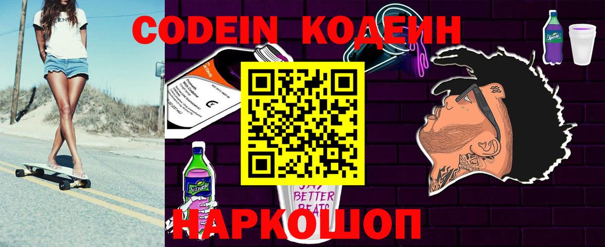 Codein Purple Drank Иваново