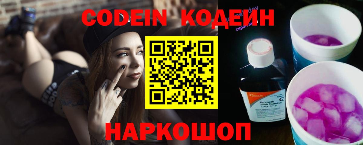 Кодеиновый сироп Lean Purple Drank  Вход с VPN  Кодеиновый сироп Lean Purple Drank  Иваново 
