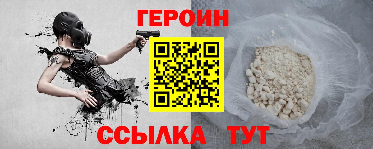 ГЕРОИН VHQ Иваново