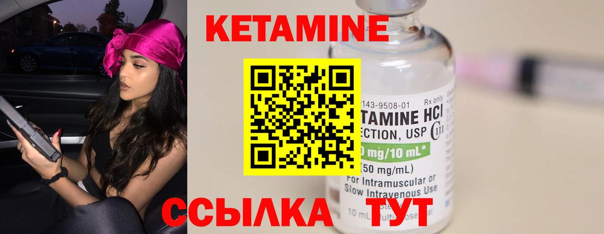 КЕТАМИН VHQ  Вход с VPN  Иваново  КЕТАМИН ketamine 