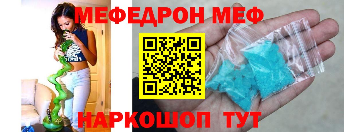 Меф мяу мяу  Вход с VPN  Мефедрон кристаллы  Иваново 