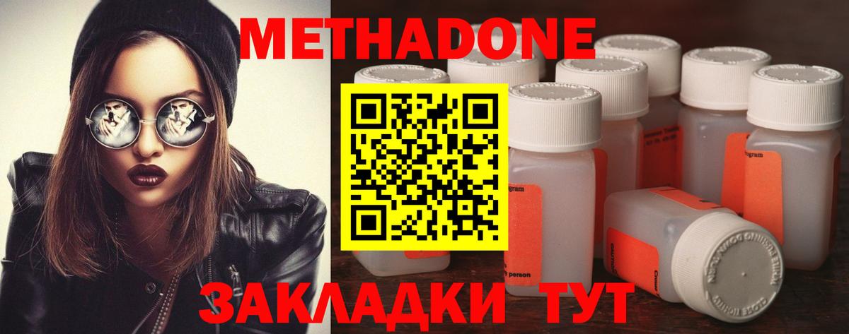 Метадон methadone Иваново